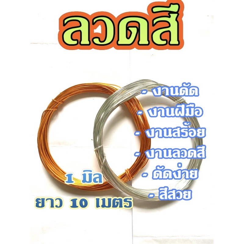 ลวด-ลวดดัด-ลวดงานฝีมือ-ลวดประดิษฐ์