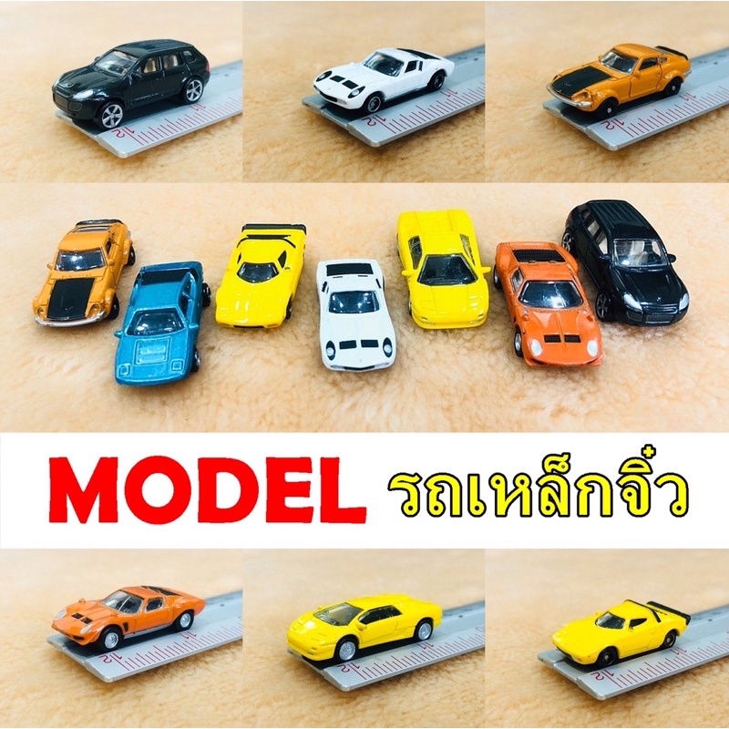 โมเดล-รถเหล็กจิ๋ว-สินค้าพร้อมส่ง