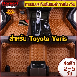 [AM3RNV ลด 130] Starnavi พรมปูพื้นรถยนต์ โรงงานผลิตของไทยToyota Yaris การรับประกันคืนสินค้าภายใน7วัน