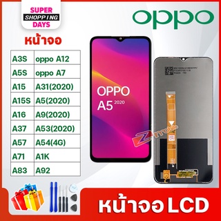 ภาพหน้าปกสินค้าหน้าจอ LCD oppo A3S/A5S/A15/A15S/A16/A37/A57/A71/A83/A92/A12/A7/A31(2020)/A5(2020)/A9(2020)/A53(2020)/A54/A1K ที่เกี่ยวข้อง