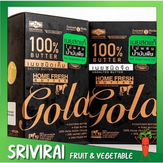 ภาพหน้าปกสินค้าเนยสดแท้ 100% Home Fresh Gold เนยโฮมเฟรช ทั้งชนิดจืดและเค็ม (1kg) ที่เกี่ยวข้อง