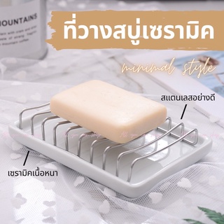 ที่วางสบู่เซรามิค ที่วางสบู่อย่างดี แท่นวางสบู่เซรามิคสแตนเลส ตกแต่งสไตล์มินิมอล สินค้ามินิมอลสไตล์