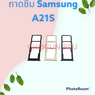 ถาดซิม,ถาดใส่ซิมการ์ดสำหรับมือถือรุ่น Samsung A21S สินค้าดีมีคุณภาพ  สินค้าพร้อมส่ง จัดส่งของทุกวัน