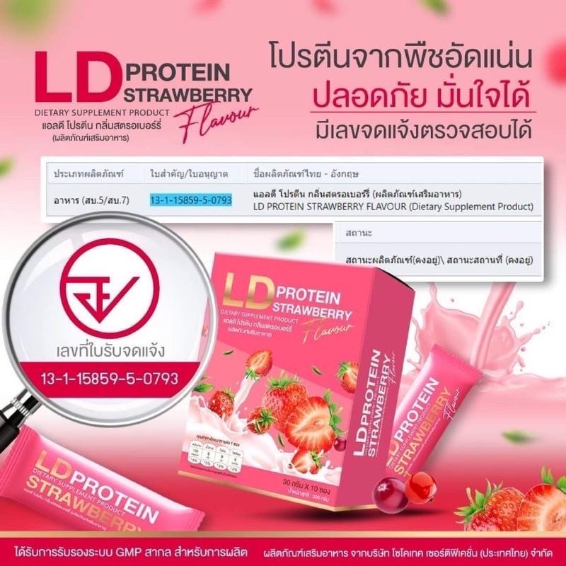 ภาพสินค้าโปรตีนรสชาติสตอเบอรี่ LD PROTEIN​ โปรตีนจากพืช ไร้ไขมัน ไร้น้ำตาล 0% จากร้าน shoponsale_wp บน Shopee ภาพที่ 5