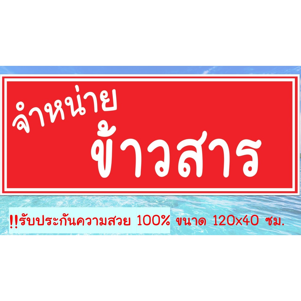 ป้ายไวนิลร้านข้าวสาร