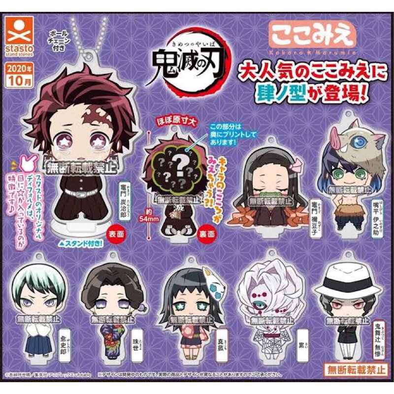 **พร้อมส่ง**กาชาปองพวงกุญแจสแตนดี้ไยบะดาบพิฆาตอสูรของแท้