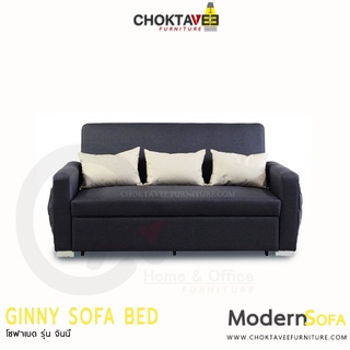 โซฟา ปรับนอนได้ อเนกประสงค์ 190cm. Sofa Bed รุ่น GINNY จินนี่ [SV Collection]