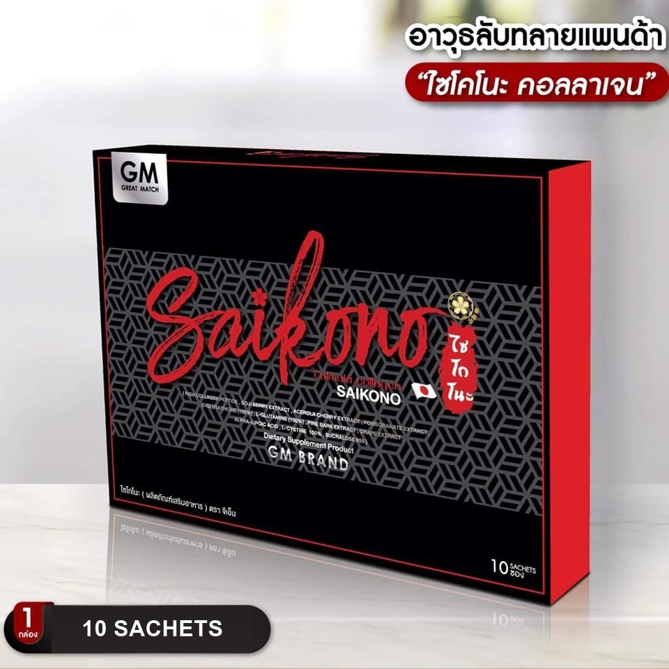 ไซโควโน่ะ-คอลลาเจน-saikono-collagen-15000-มิลลิกรัม-10-ซอง-แพ็กเกจใหม่