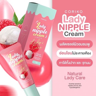ภาพขนาดย่อของภาพหน้าปกสินค้าลิปลิ้นจี โคริโกะ CORIKO Lady Nipple Cream 7 g.บำรุงปากและหัวนมชมพู จากร้าน paranutbewtyjaunjang บน Shopee ภาพที่ 6