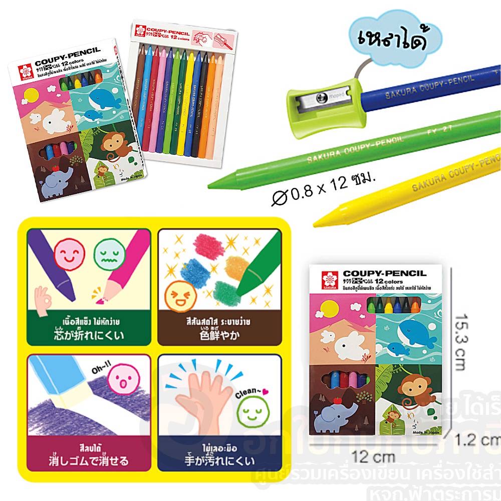 ดินสอสี-sakura-coupy-pencil-สี-คูปีย์เพนชิล-ซากุระ-xfy12-บรรจุ-12สี-กล่อง-จำนวน-1กล่อง-พร้อมส่ง