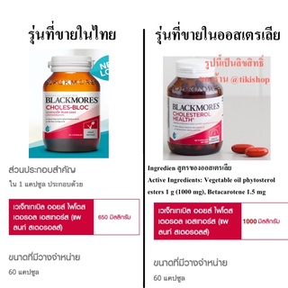 ภาพขนาดย่อของภาพหน้าปกสินค้าEXP10/24 เข้มข้นกว่าของไทย Blackmores Cholesterol Health 60 choresterol คอเรสเตอรอล Blackmore แบล็คมอล ลดไขมัน bloc จากร้าน tikishopofficial บน Shopee ภาพที่ 1