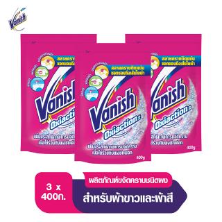 [แพ็ค 3] Vanish แวนิช ผลิตภัณฑ์ขจัดคราบอเนกประสงค์ ผ้าขาวและผ้าสี ขนาด 400 กรัม