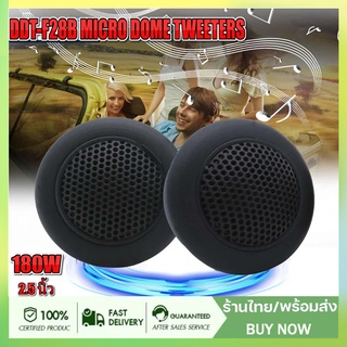 ลำโพงเสียงรถยนต์ทวีตเตอร์รถยนต์ 2 "Balanced Soft Dome ทวีตเตอร์รถ 180W 4Ohm &amp; ทวีตเตอร์แบบครอสโอเวอร์สำหรับติดตั้งเพิ่ม