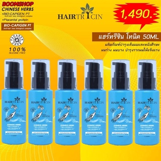 Hairtricin Tonic 50 ml.ลดการหลุดร่วงเส้นผม อนุบาลเส้นผมที่เกิดขึ้นใหม่