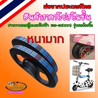 ภาพหน้าปกสินค้าสายพานสกู๊ตเตอร์ไฟฟ้า รุ่น 535-5M-15 อย่างหนาทน ที่เกี่ยวข้อง