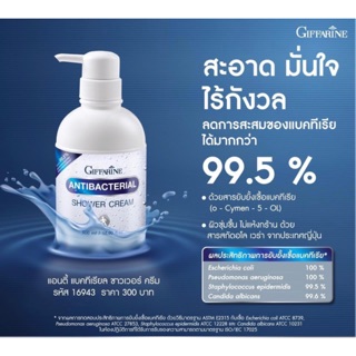 ครีมอาบน้ำ กิฟฟารีน แอนตี้ แบคทีเรีย ชาวเวอร์ Giffarine Antibacterial Shower Cream