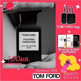 พร้อมส่ง---แท้100% 🌋🌋🌋 TOM FORD Fucking Fabulous EDP 100ml