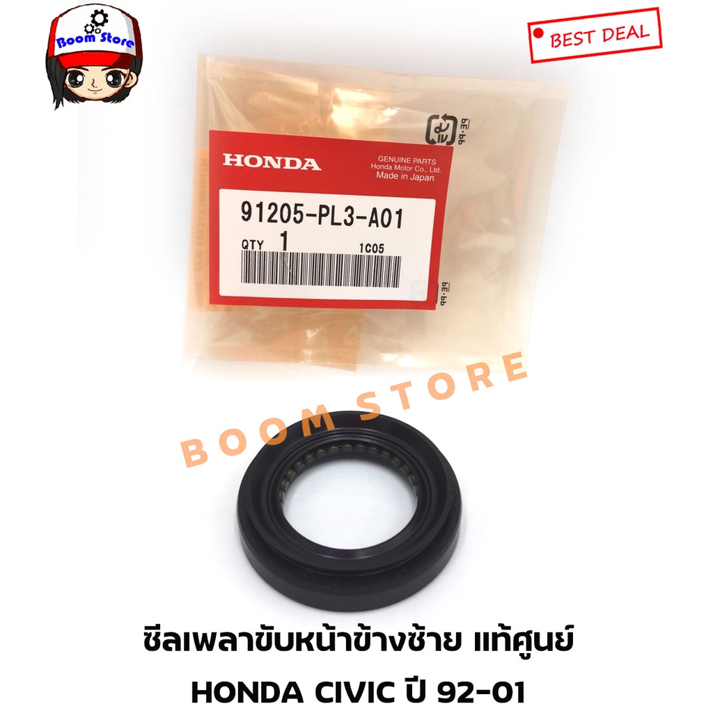 honda-ซีลเพลาขับด้านซ้ายขวา-honda-civic-ปี-92-01-รหัสแท้-ซ้าย-91205pl3a01-ขวา-91206689005-เกียร์ออโต้