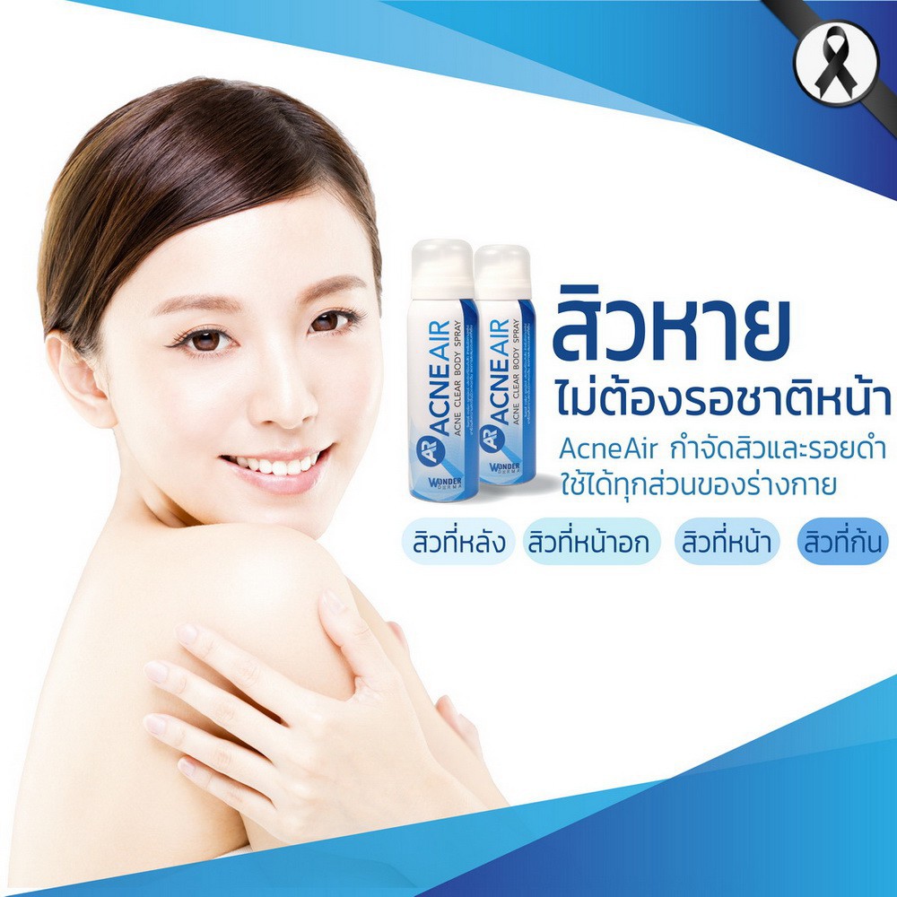 acne-air-acne-clear-body-spray-50-ml-สเปรย์รักษาสิวบนผิวกาย-สิวที่หลัง-สิวหน้าอกและหลัง-สิวขึ้นหลัง-ป้องกันสิว-จำนวน1