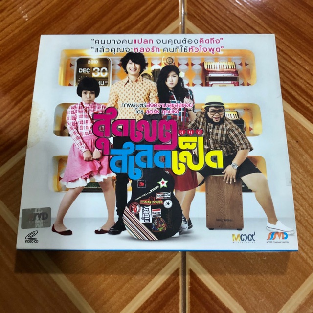 แผ่น-cd-ภาพยนตร์ไทย-มือสอง-มือสอง-สุดเขต-สเลดเป็ด