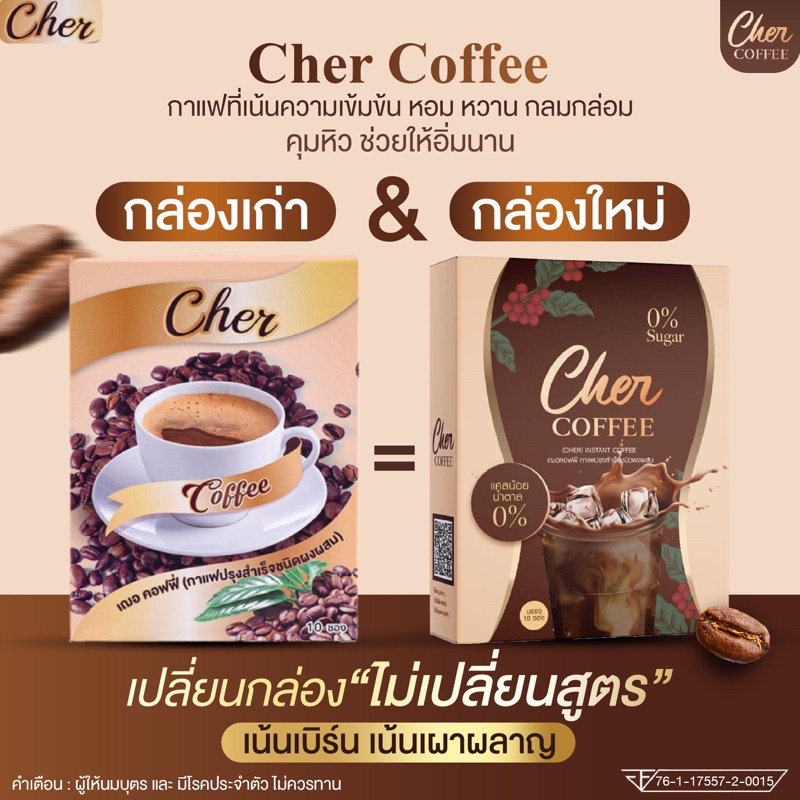 โปร-3-กล่อง-แถม-2-กล่อง-กาแฟควบคุมน้ำหนัก-cher-coffee-กาแฟลดน้ำหนัก-เฌอคอฟฟี่-โปร-3-กล่อง-แถม-2-กล่อง