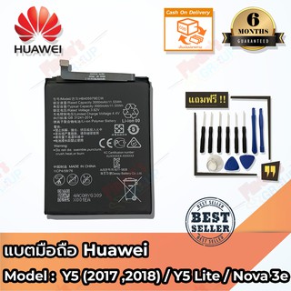 แบตมือถือ Huawei Y5 (2017 ,2018) / Y5 Lite / Nova 3e Battery 3.82V 3000mAh