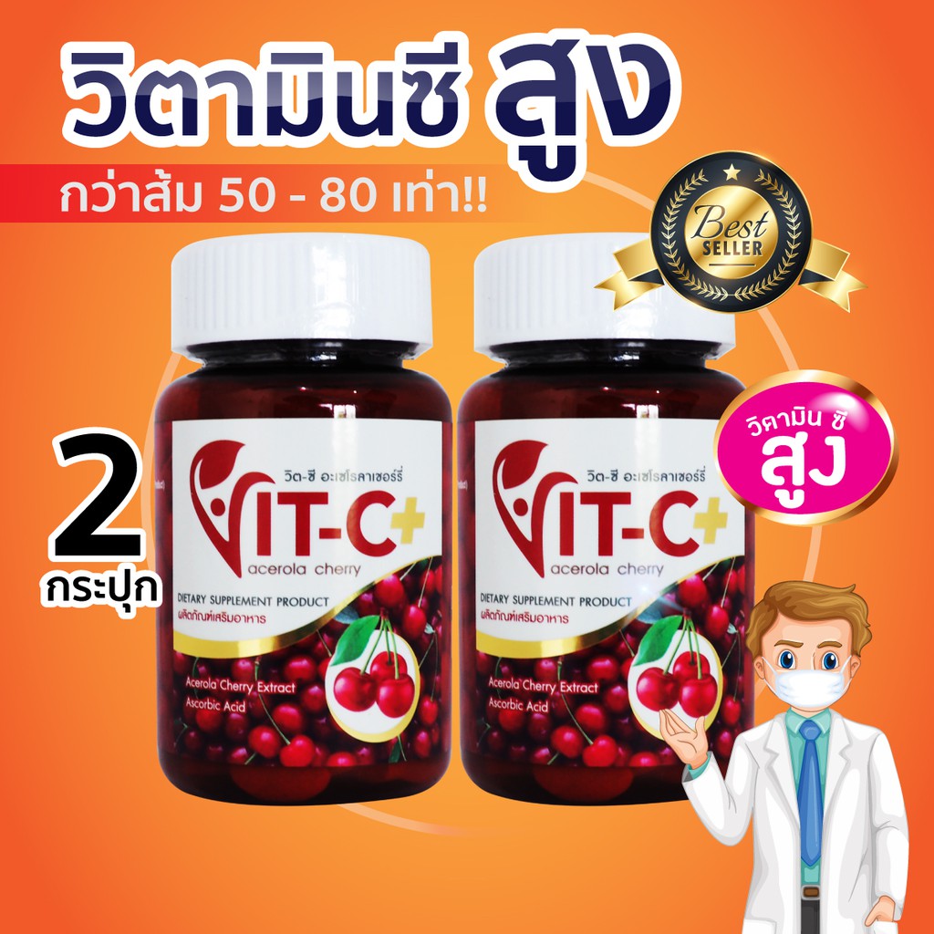 ภาพหน้าปกสินค้าวิตามินซี อะเซโรลา เชอร์รี่ Vitamin C Acerola Cherry Vit C Plus วิตามินซีเข้มข้น (30 เม็ด X 2 กระปุก) จากร้าน honeylimeshop บน Shopee