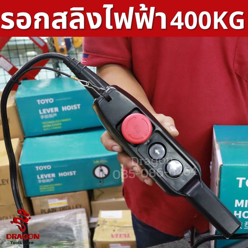 รอกสลิงไฟฟ้า-รับน้ำหนัก-400-กก-toyo-pa400-20