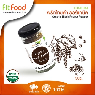 lumlum  พริกไทยดำออร์แกนิค 30 กรัม Organic Black Pepper Powder