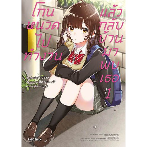 หนังสือการ์ตูน-โกนหนวดไปทำงาน-แล้วกลับบ้านมาพบเธอ-แยกเล่ม-1-ล่าสุด