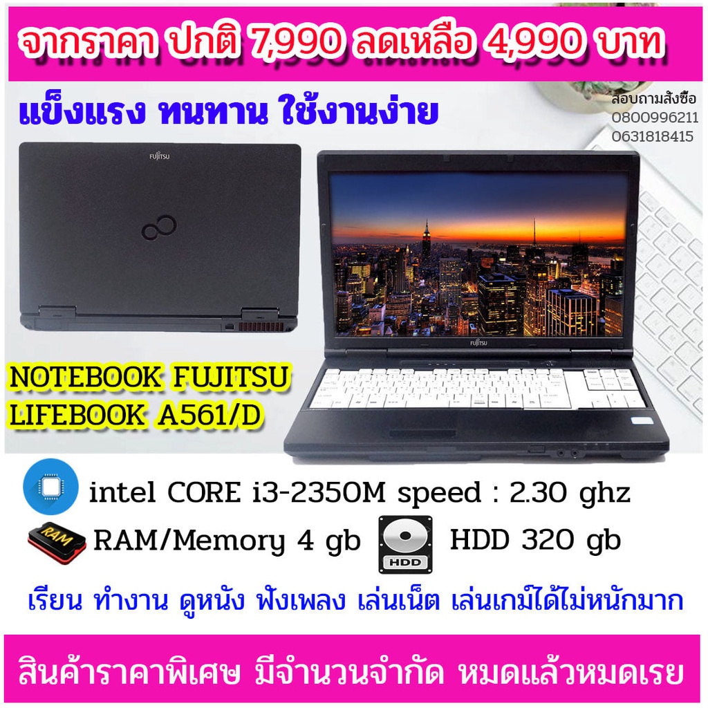 โน๊ตบุ๊คมือสอง Notebook Fujitsu A561 Core i5-2520M (Ram 4GB ...