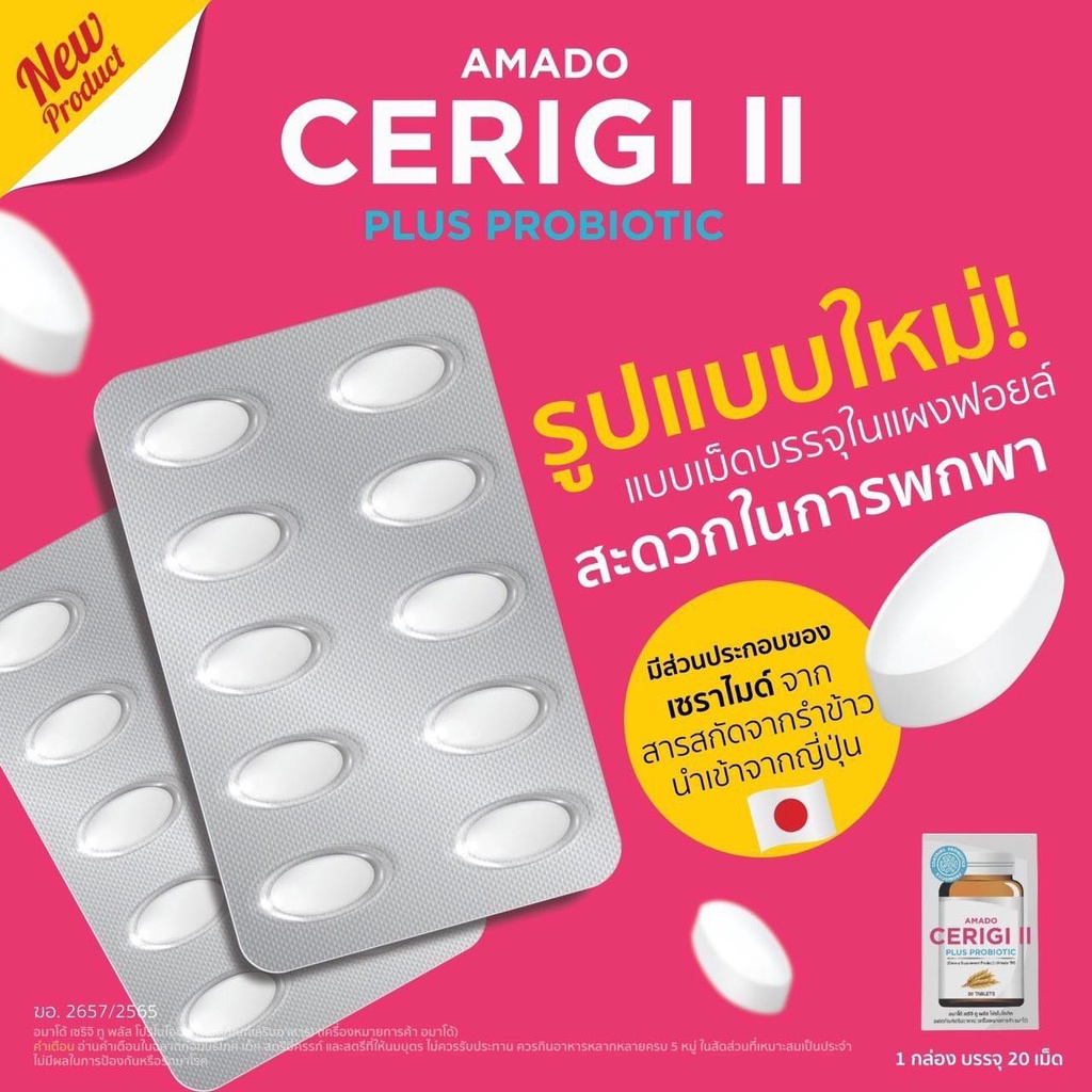 ภาพสินค้าใหม่ Amado Cerigi II Plus Probiotic อมาโด้ เซริจิ ทู พลัส โปรไบโอติค จากร้าน faircosmetics01 บน Shopee ภาพที่ 4
