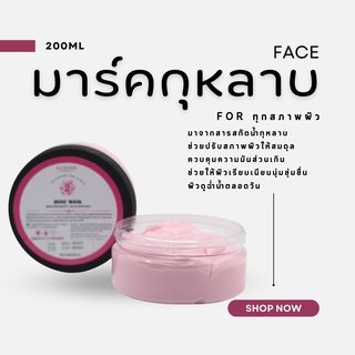 ครีมมาส์กหน้า โรสมาส์ก Rose mask cream 200ml เกรดคลินิก