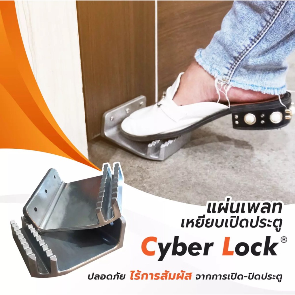 ซื้อ-1-แถม-1-cl-cyberlock-แผ่นเหยียบเปิดประตู-foot-panel-plat
