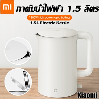 Xiaomi Electric Kettle กาต้มน้ำไฟฟ้าสแตนเลส กาน้ำร้อน 1.5 ลิตร Electric Kettle กำลังไฟ 1800W ต้มน้ำเดือดเร็วทันใจ