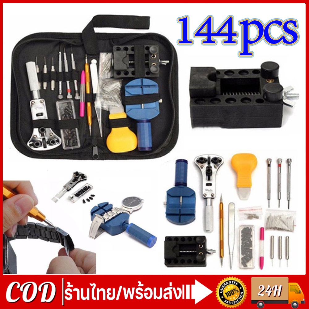 cod144pcs-อมนาฬิกาเครื่องมือซ่อมนาฬิกาชุดอุปกรณ์ซ่อณ์ซ่นาฬิกา-กามืออาชีพซ่อมเครื่องมือนาฬิกาข้อมือชุดเปลี่ยน