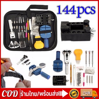 COD144pcs อมนาฬิกาเครื่องมือซ่อมนาฬิกาชุดอุปกรณ์ซ่อณ์ซ่นาฬิกา กามืออาชีพซ่อมเครื่องมือนาฬิกาข้อมือชุดเปลี่ยน