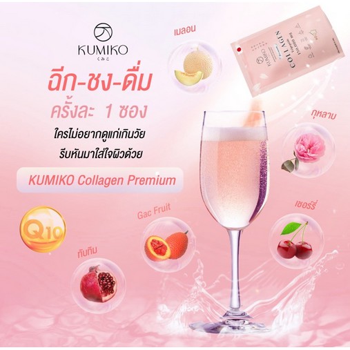 คุมิโกะ-คอลลาเจน-kumiko-collagen-salmon-stem-cell-150000-mg