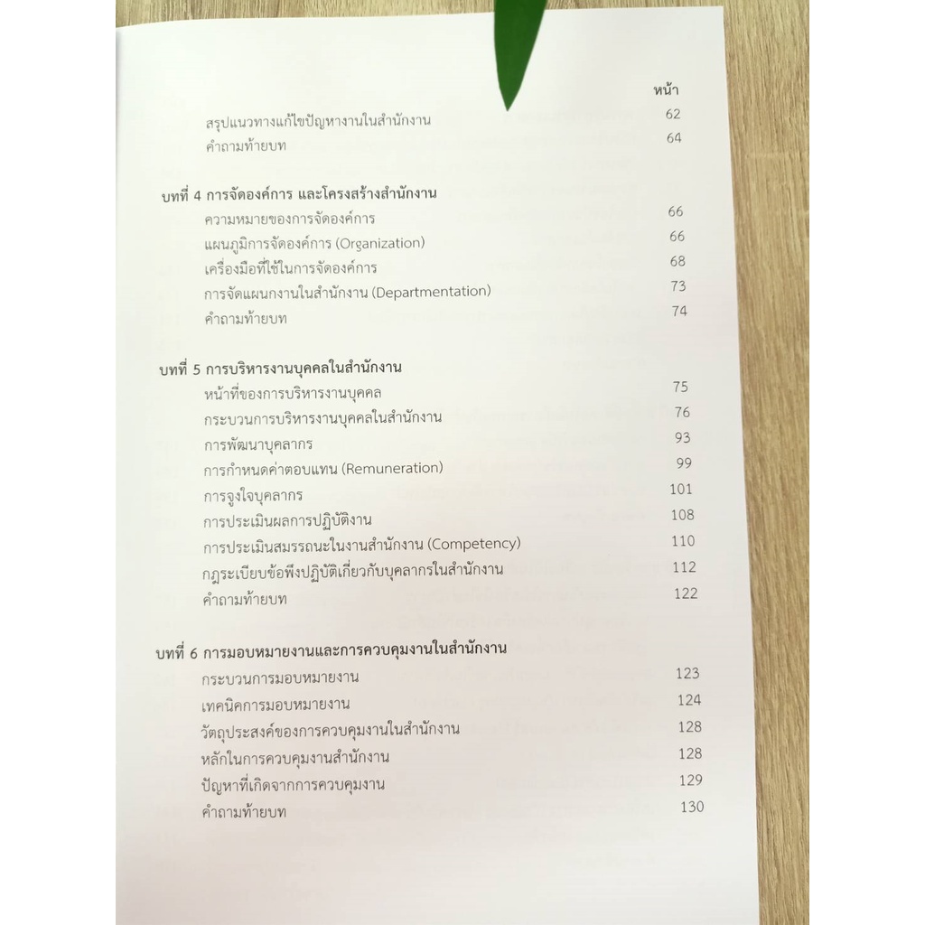 9786165932141-การจัดการสำนักงานสมัยใหม่-modern-office-management