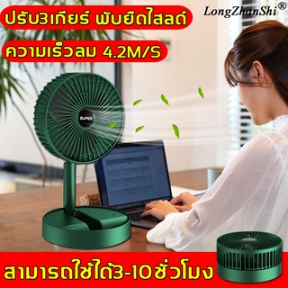 ❤โหมดเงียบ❤พัดลม USB พัดลมไฟฟ้า Desktop Fan แบบพกพาพับได้ พัดลมตั้งโต๊ะ ยืดหดได้ พัดลมชาจเก็บไฟ พัดลมพก พัดลมมินิ