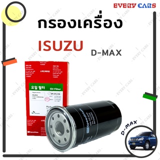 SPEED MATE กรองน้ำมันเครื่อง ISUZU D-MAX COMMONRAIL MU7 ปี 2007 - 2010 (กรองเครื่องลูกยาว) SM-OFJ046 (P/N: 8-97358720-0)