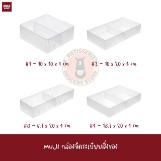 MUJI กล่องจัดระเบียบสิ่งของบนโต๊ะทำงาน กล่องเก็บสายชาร์จ กล่องเก็บของอเนกประสงค์ เบ็ดเตล็ด PP Desk Organizer box Divider