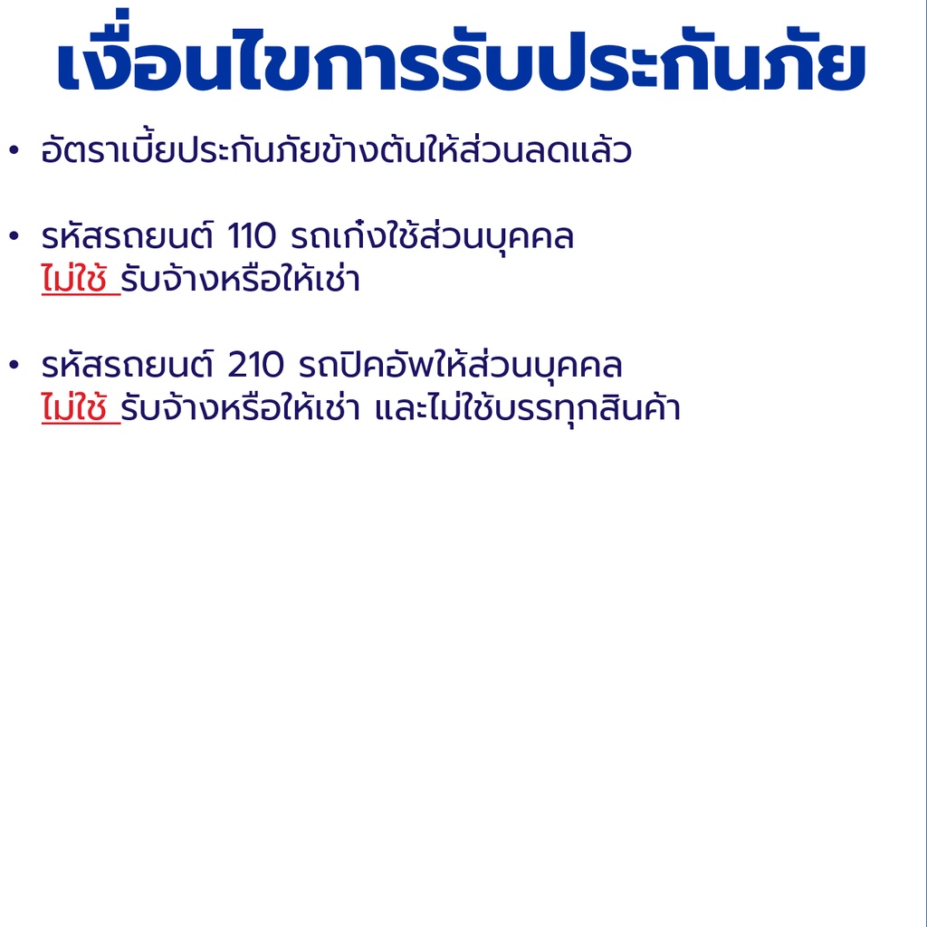 ประกันรถยนต์-ประกัน2-วิริยะประกันภัย