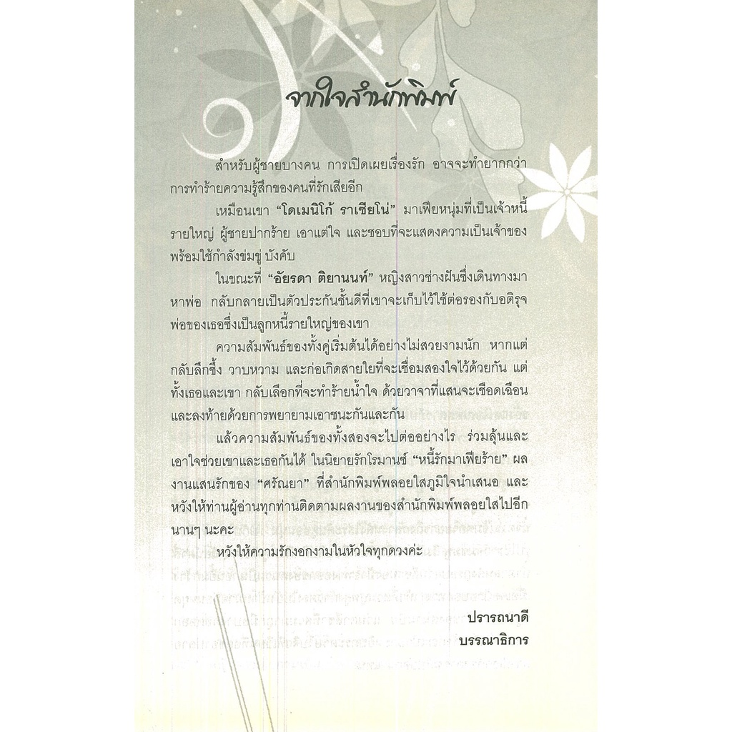 หนังสือ-นิยาย-หนี้รักมาเฟียร้าย-นิยาย-นิยาย18-นวนิยาย-นิยายรัก