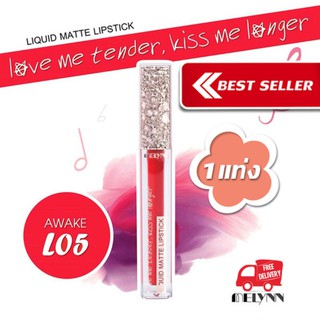 Melynn- love me tender, kiss me longer Liquid Matte Lipstick L05 awake ลิปสติก เนื้อแมท แบรนด์