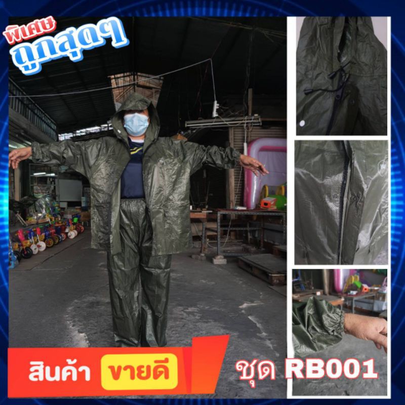 ชุดกันฝนrb001-ชุดกันฝนผ้าร่มเคลือบยาง-ชุดกันฝนคนขับมอเตอร์ไซด์