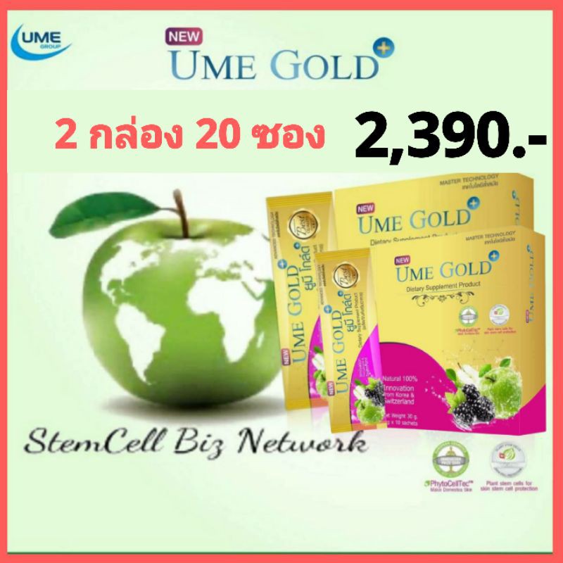 ยูมิโกลด์พลัส-ume-gold-plus