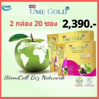 ยูมิโกลด์พลัส Ume Gold Plus