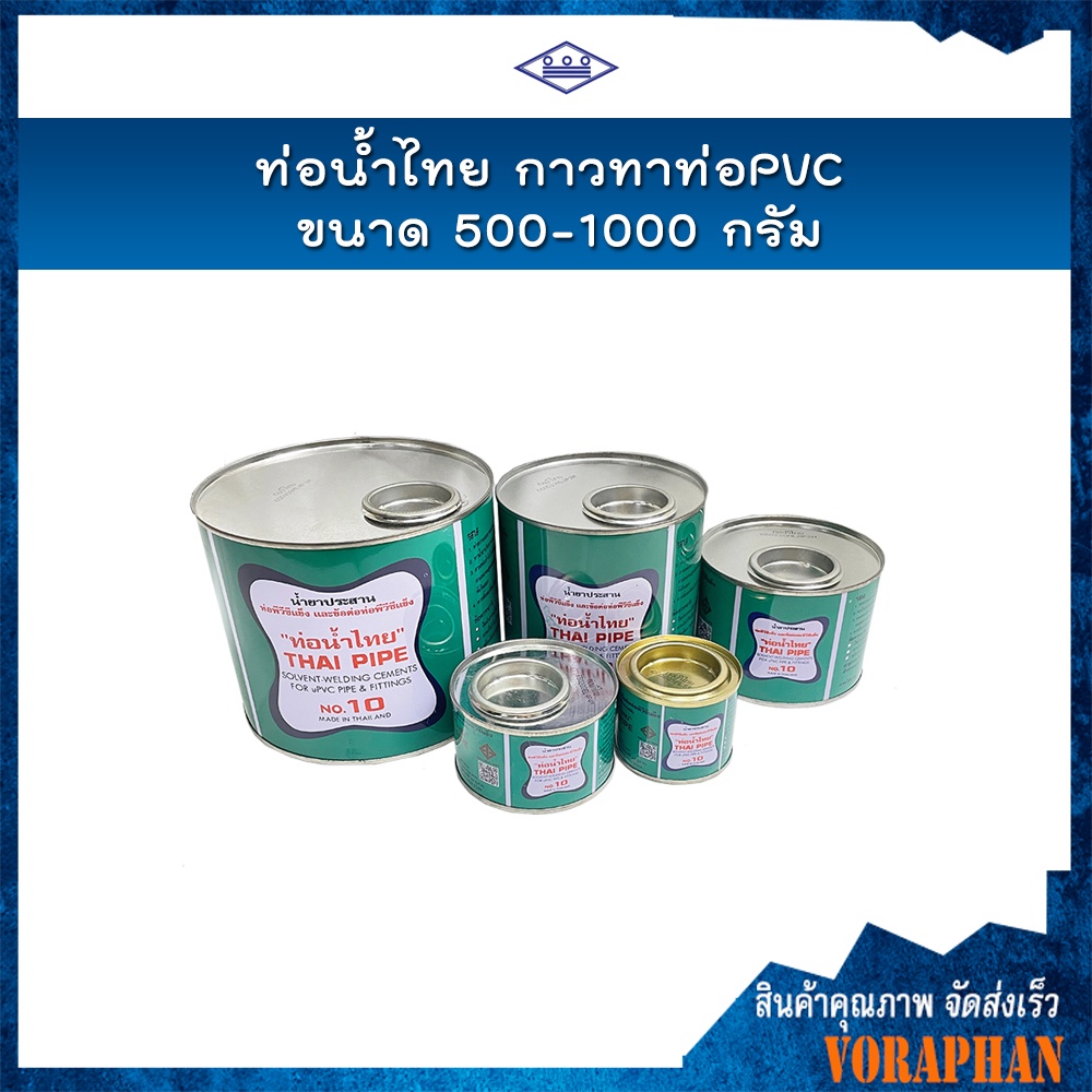 ท่อน้ำไทย กาวใส กาวทาท่อ PVC ขนาด 500 กรัม และ 1000 กรัม | Shopee Thailand