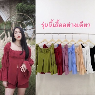 เสื้อแขนยาว แขนตุ๊กตา แบบญาญ่า ผ้าสาลู แรงข้ามปี เสื้อคอเหลี่ยม